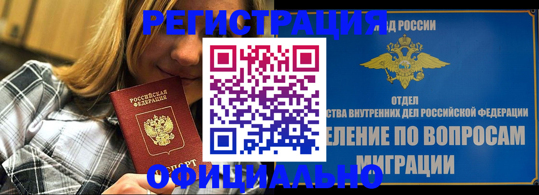 где прописаться в Первомайске